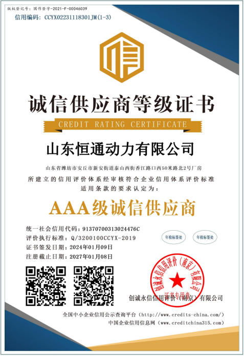 3A级诚信供应商
