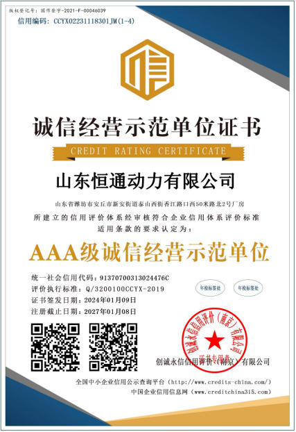 3A级诚信经营示范单位
