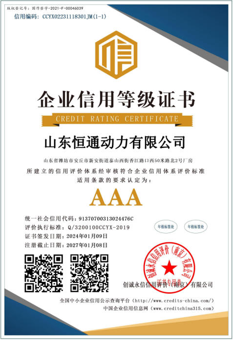 3A企业信用等级证书