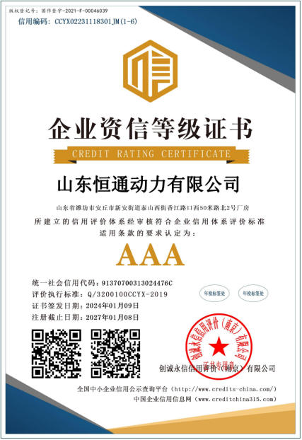 3A企业资信等级证书
