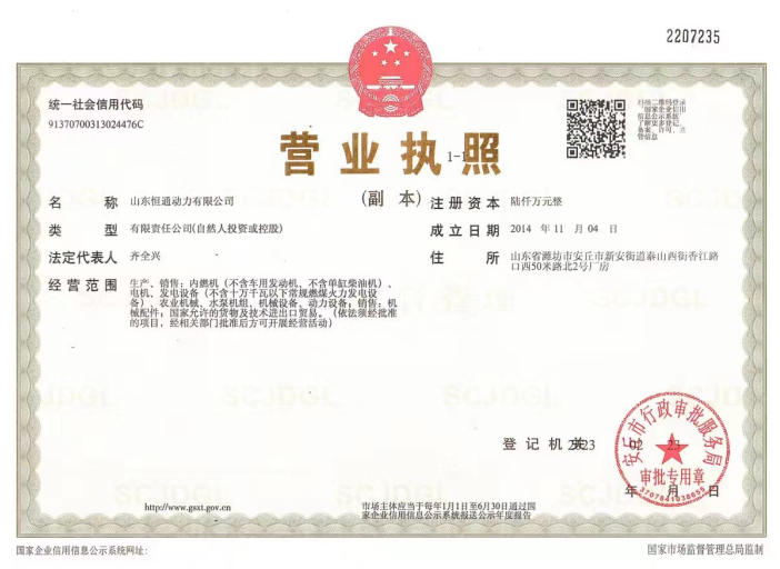 营业执照