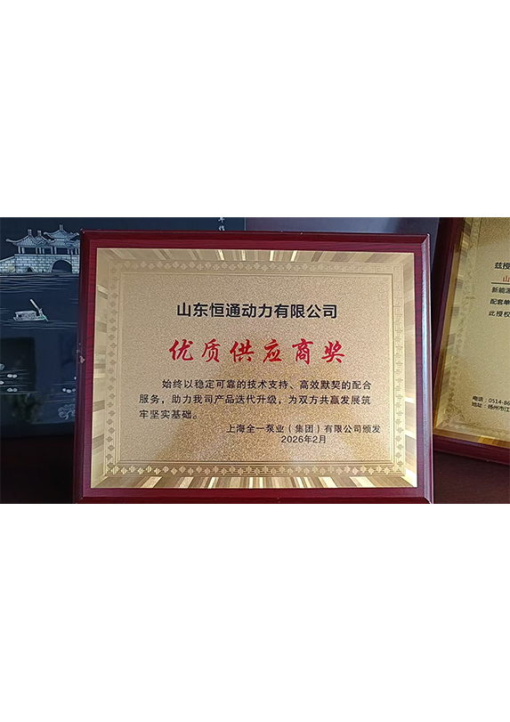 优质供应商奖